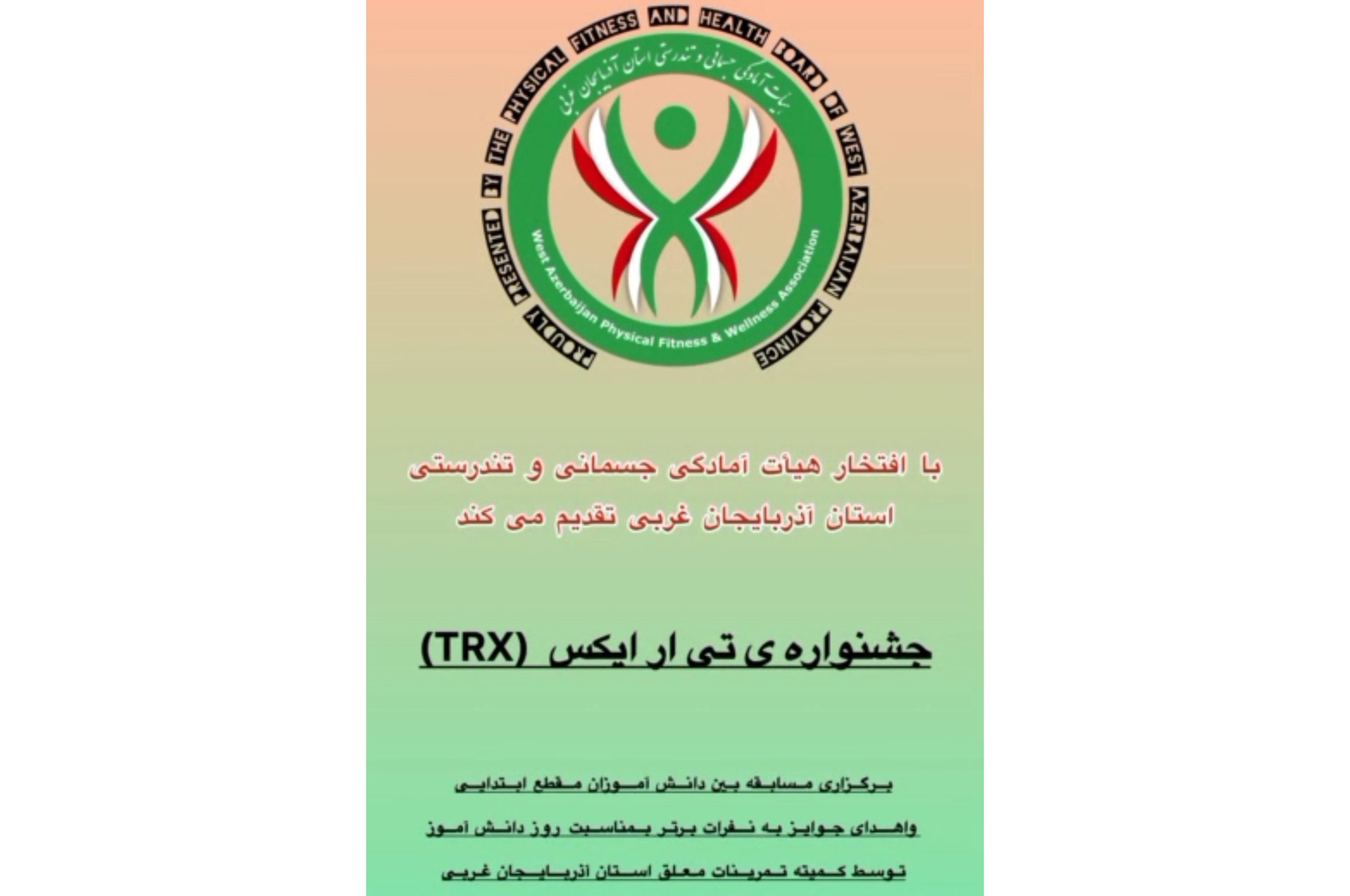 برگزاری مسابقه آمادگی جسمانی بین دانش آموزان مقطع ابتدایی