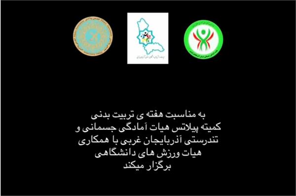 همایش پیلاتس