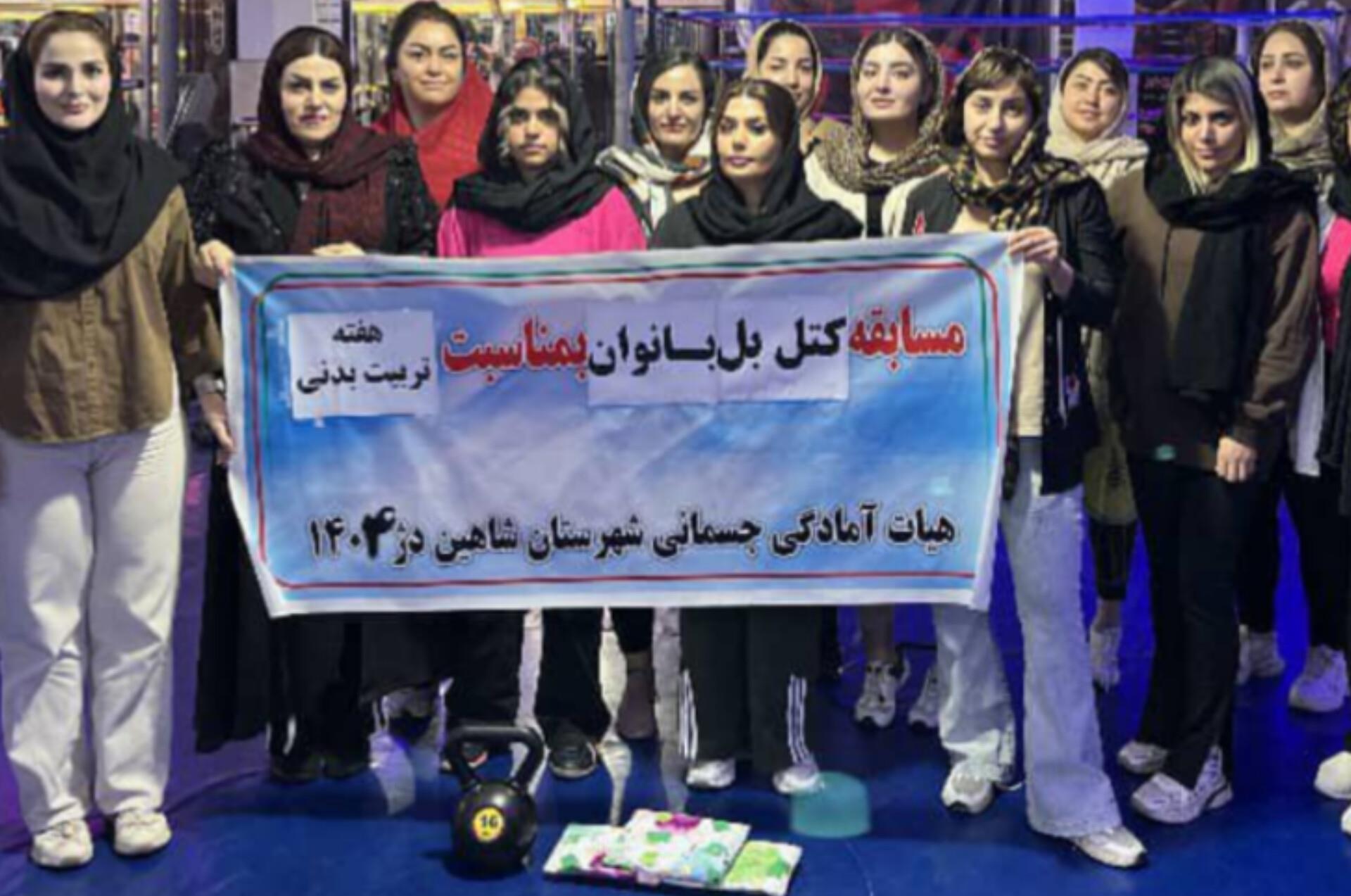 مسابقه کتل بل شهرستان شاهین دژ