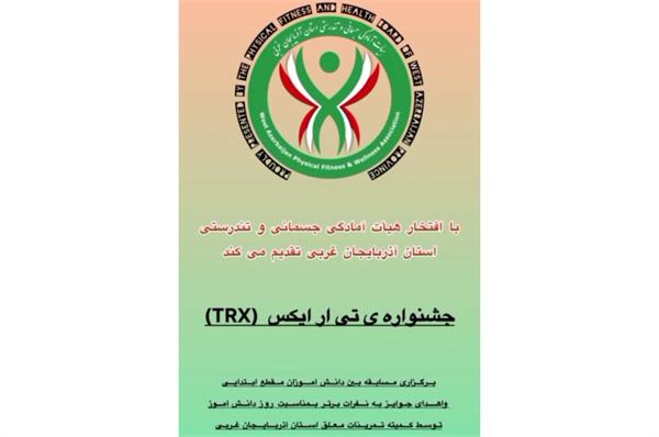 برگزاری مسابقه آمادگی جسمانی بین دانش آموزان مقطع ابتدایی