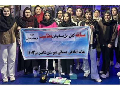 مسابقه کتل بل شهرستان شاهین دژ