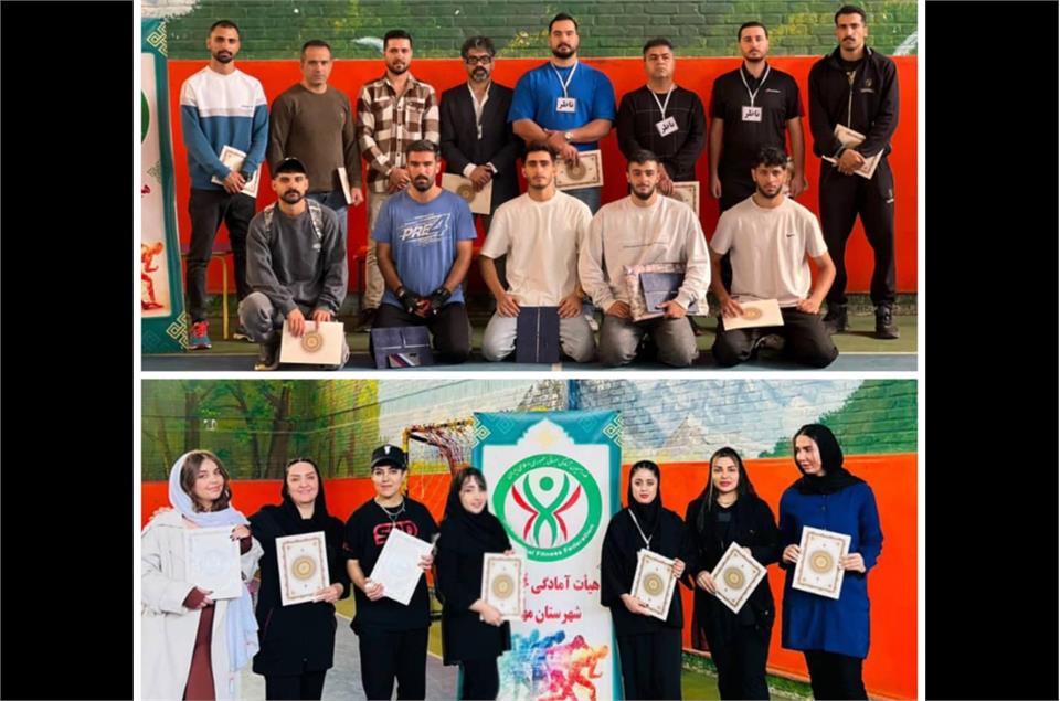 برگزاری مسابقات آمادگی جسمانی توسط هیات آمادگی جسمانی و تندرستی شهرستان مهاباد